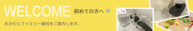 初めての方へ